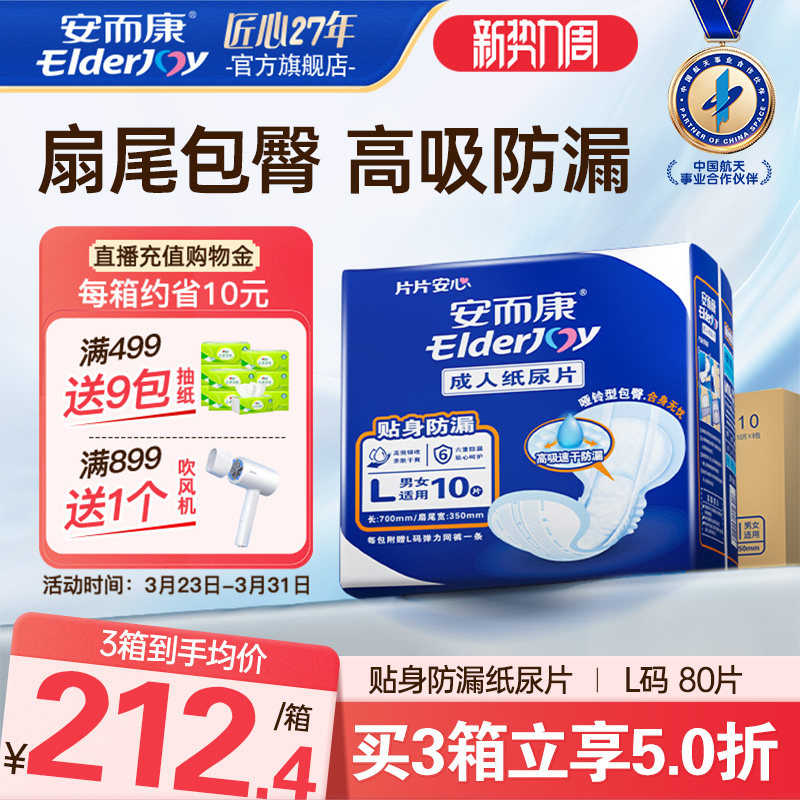 安而康贴身成人纸尿片扇尾防侧漏老人用尿不湿垫100%原生木浆80片