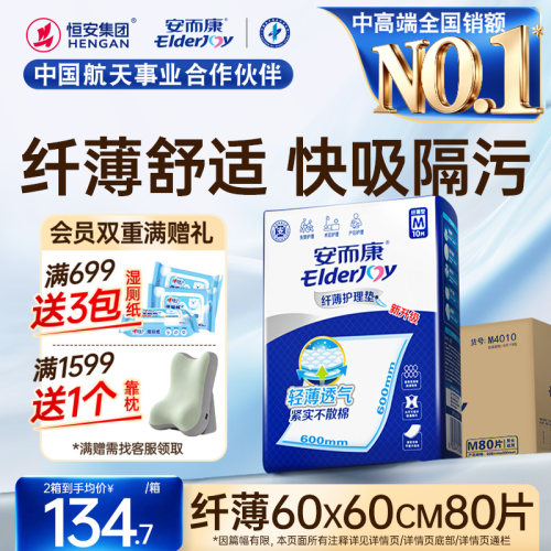 多功能一次性卫生成人护理垫