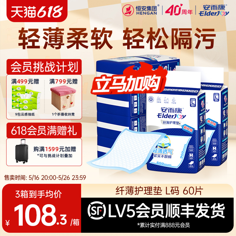安而康纤薄成人护理垫隔尿垫老人产妇婴儿用60x90百分百原生木浆