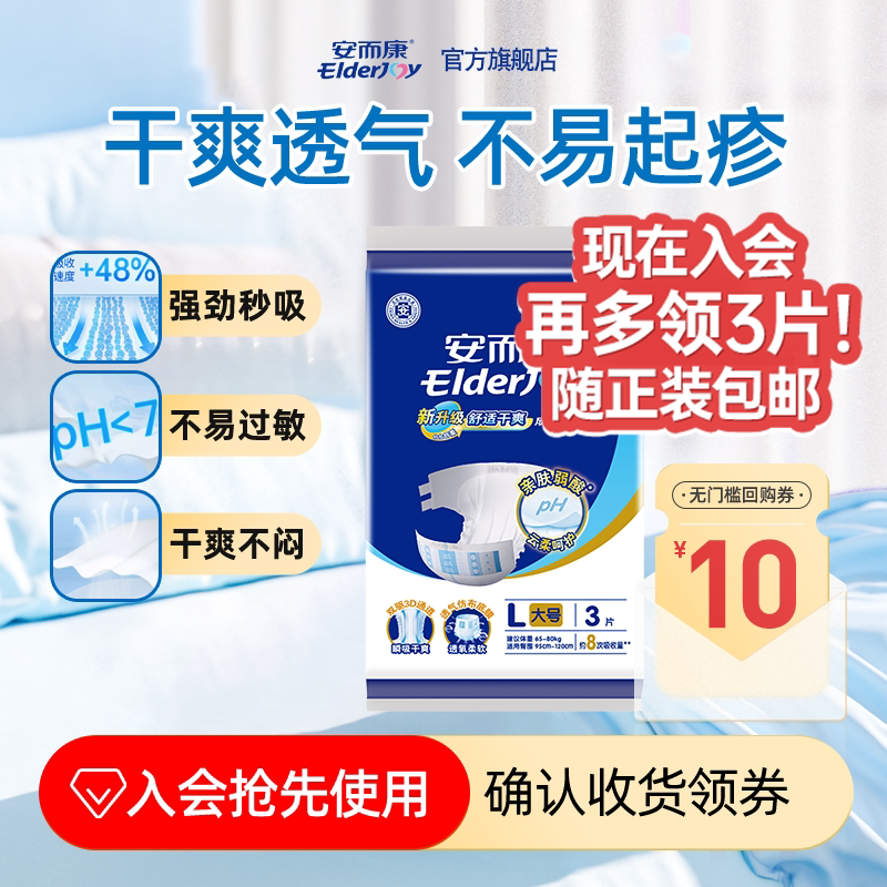 【U先试用】安而康3片大码舒适干爽纸尿裤 成人纸尿裤试用装
