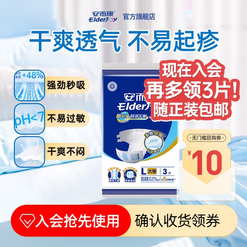 安而康成人纸尿裤老人用舒适干爽