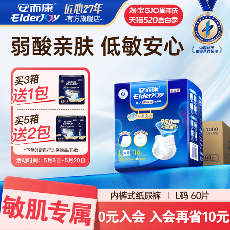 安而康成人舒柔拉拉裤内裤型纸尿裤老年人老人用尿不湿安尔康L码