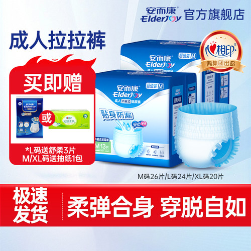 安而康成人拉拉裤三码可选