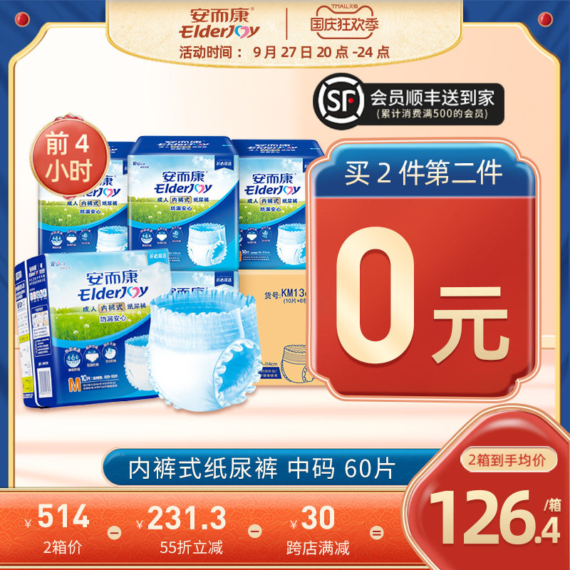安而康防漏拉拉裤内裤型纸尿裤老人尿垫老年人尿不湿M60片安尔康高性价比高么？