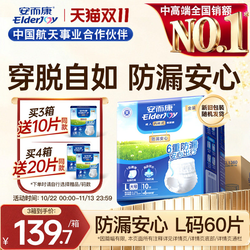 安而康成人拉拉裤老年人专用防漏透气内裤型纸尿裤老人尿不湿60片