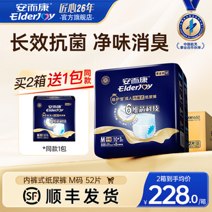 安而康级护宝成人拉拉裤 M52片 老人用孕产妇一次性尿不湿尿垫中码