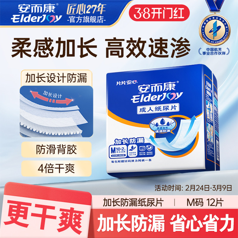 安而康加长成人纸尿片男女护理老人老年人用尿不湿垫经济装中码