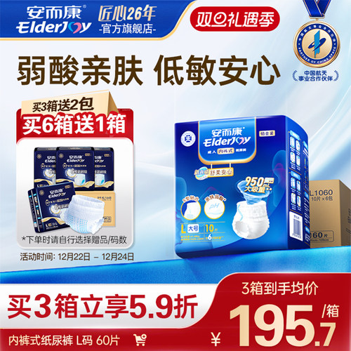 柔薄透气 瞬吸干爽 吸附异味 弹性腰围