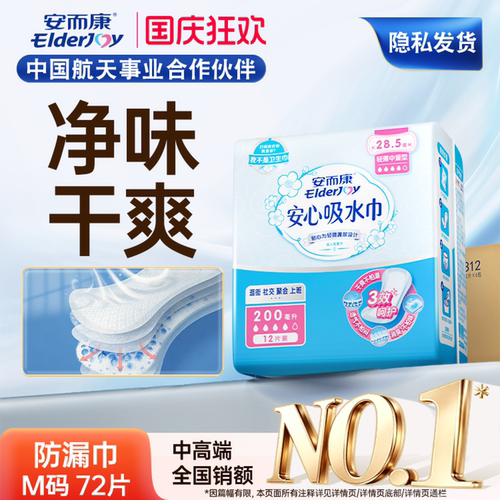 安而康女性吸水巾防漏巾