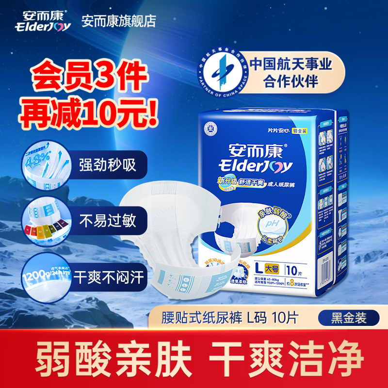 安而康男女舒适干爽成人纸尿裤