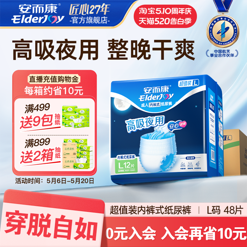 安而康超值装夜用成人拉拉裤老年人加厚透气内裤型老人专用尿不湿