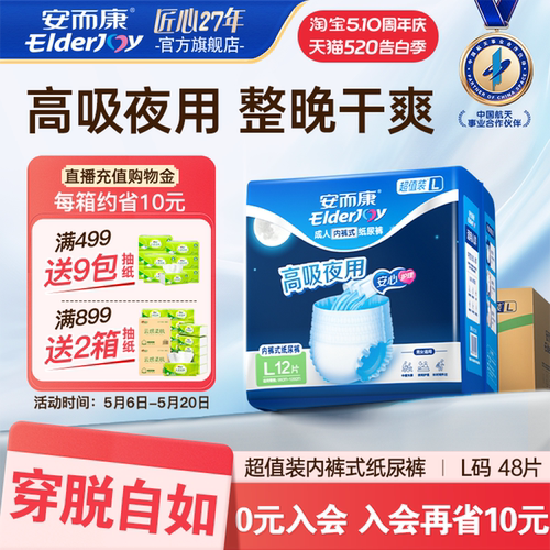 高吸夜用 整晚干爽 四重护围 防漏安心