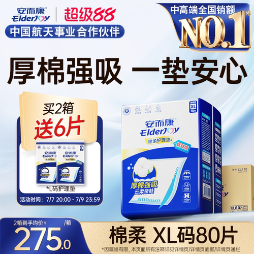 安而康成人棉柔护理垫