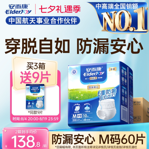 安而康成人拉拉裤老年人专用防漏透气内裤型纸尿裤老人尿不湿M码