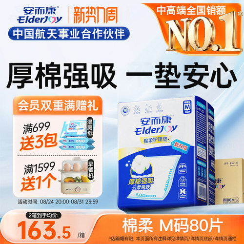 安而康产妇中码m60x60成人护理垫