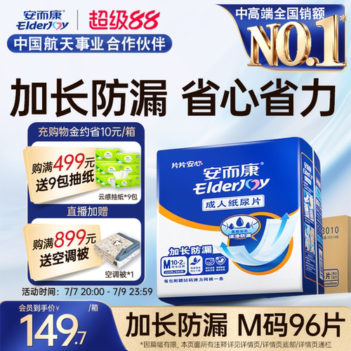 加长防护 背胶固定 干爽不返渗 赠网裤