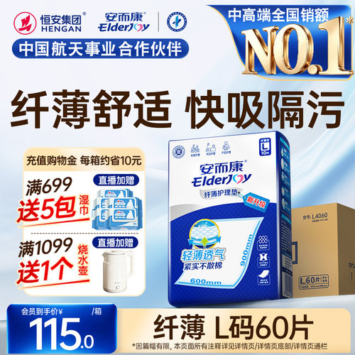安而康纤薄成人护理垫老人尿垫60x90一次性隔尿垫尿不湿产妇护垫 - 封面