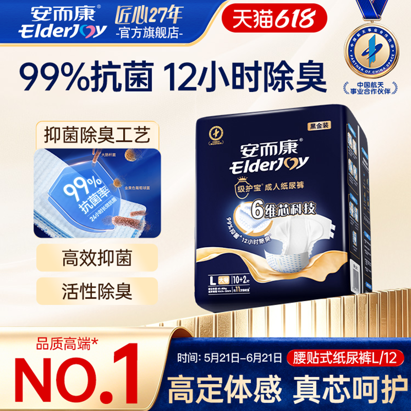 安而康级护宝成人纸尿裤消臭干爽尿不湿M/L/XL码百分百原生木浆