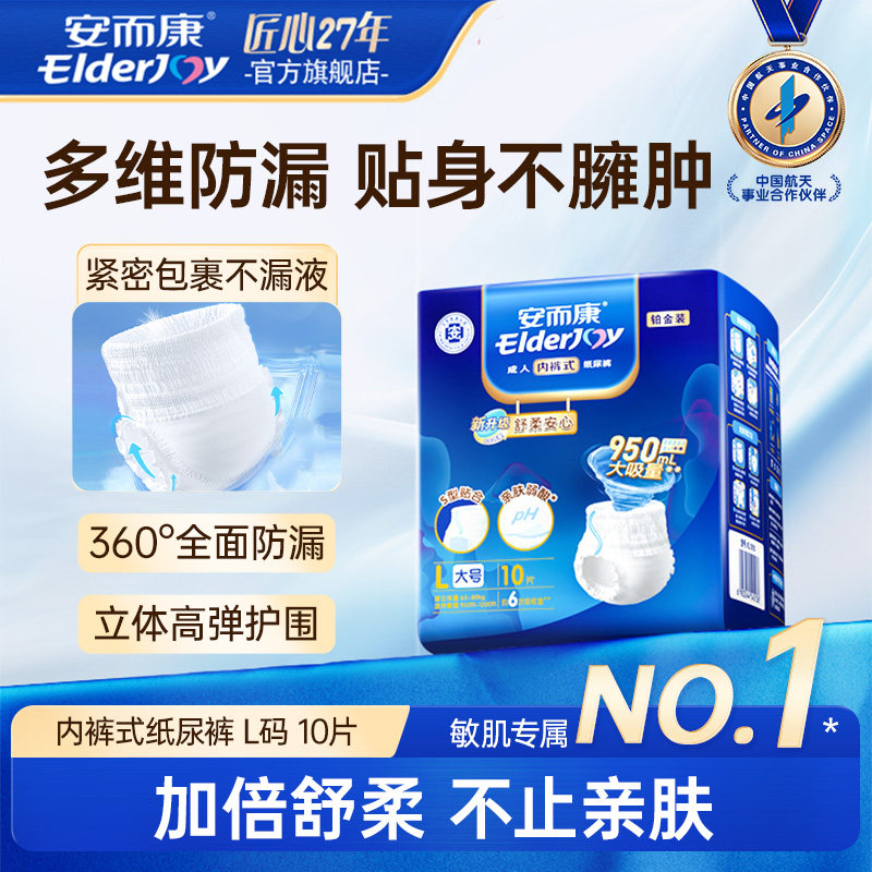 安而康舒柔成人拉拉裤内裤型透气老年人尿不湿10片百分百原生木浆