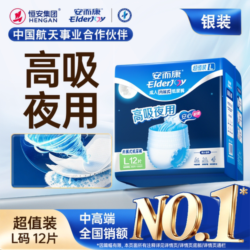 安而康成人拉拉裤老年人专用夜用基础型护理老人孕妇内裤式纸尿裤