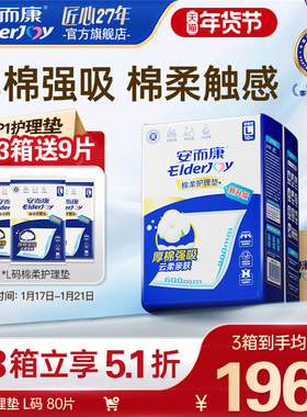 安而康成人棉柔护理垫老年人尿不湿产褥垫隔尿垫婴儿可用60X90L码