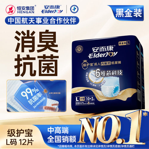 安而康级护宝成人拉拉裤抑菌消臭防恶露M/L/XL百分百原生木浆