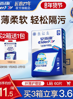 安而康纤薄成人护理垫老人尿垫60x90一次性隔尿垫尿不湿产妇护垫