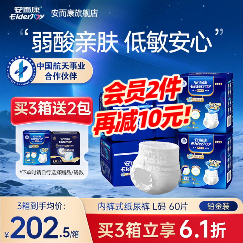 安而康成人舒柔拉拉裤内裤型纸尿裤老年人老人用尿不湿安尔康L码