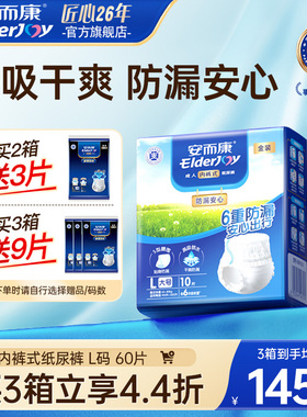 【抢周三券】安而康成人防漏拉拉裤内裤型老年人尿不湿M/L/XL
