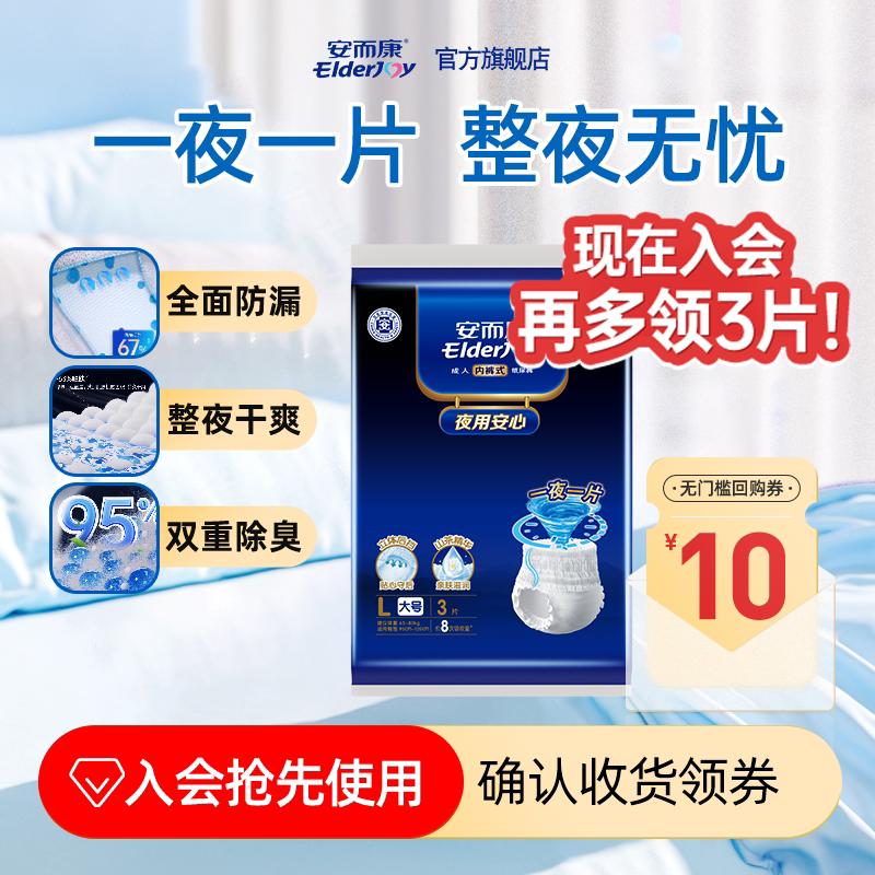 【U先试用】安而康夜用安心拉拉裤成人纸尿裤安睡裤试用装大码3片