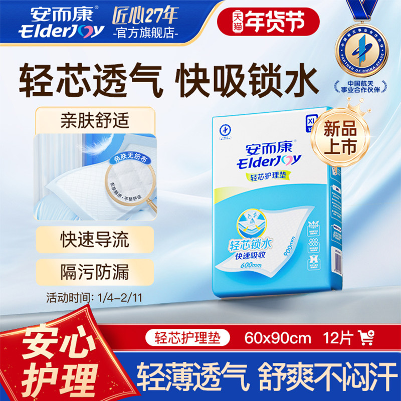 安而康成人护理垫老人尿垫60x90一次性隔尿垫尿不湿产妇护垫12片,洗护清洁剂/卫生巾/纸/香薰,成年人隔尿用品,淘宝优惠券,粉丝福利购,淘宝优惠卷