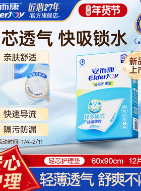 安而康成人护理垫老人尿垫60x90一次性隔尿垫尿不湿产妇护垫12片