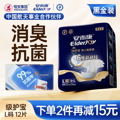 安而康级护宝成人纸尿裤老人用尿不湿老年人专用消臭抑菌干爽尿裤