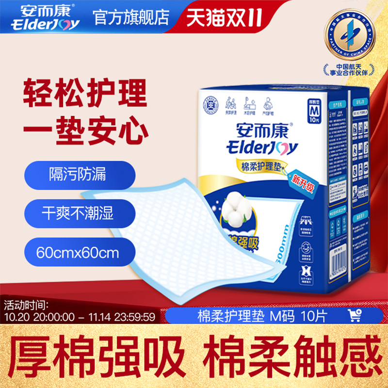 安而康加大加厚m码成人护理垫