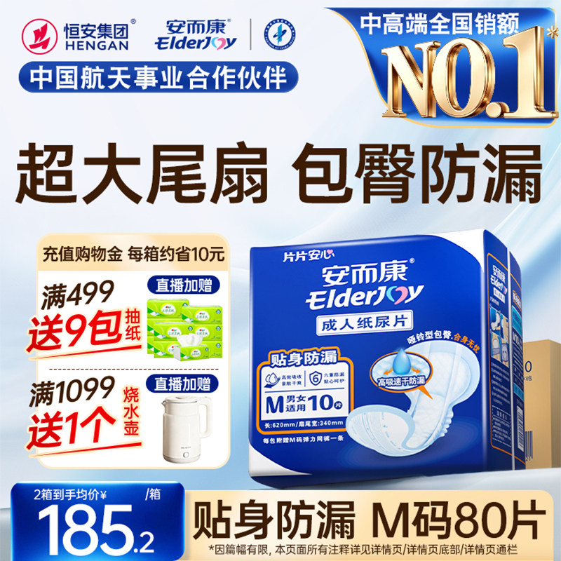 安而康成人贴身纸尿片防侧漏尿不湿垫老人中码80片百分百原生木浆
