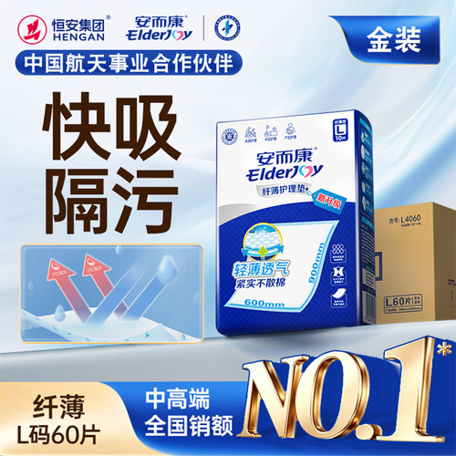 纤薄瞬吸 一垫多用 舒适防漏防污