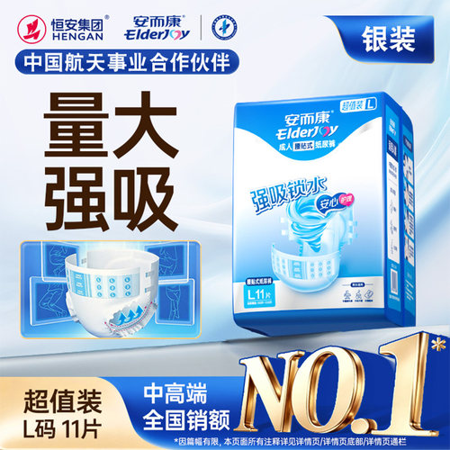 安而康成人纸尿裤男女三码可选