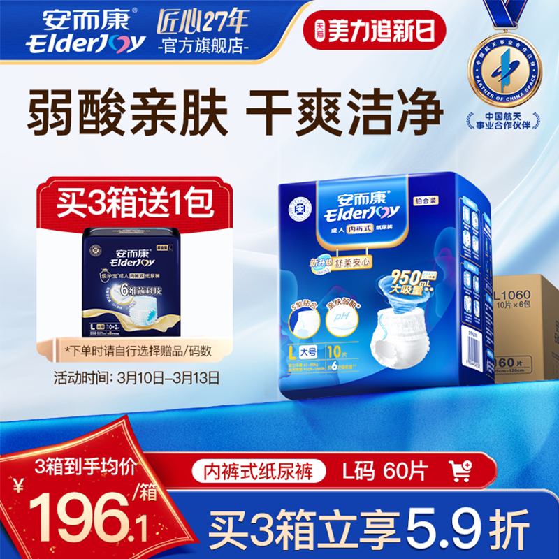 安而康成人舒柔拉拉裤内裤型纸尿裤老年人老人用尿不湿安尔康L码