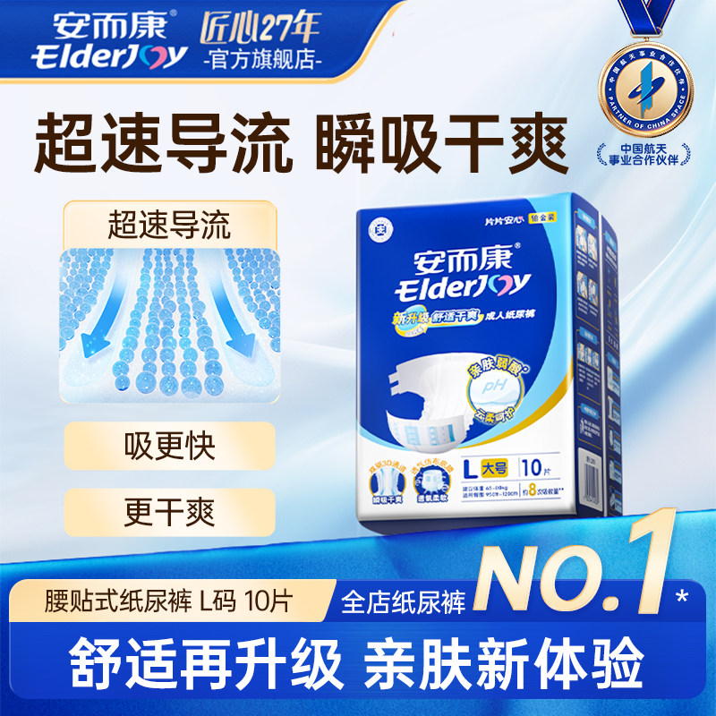 安而康成人纸尿裤老年人舒适老人用尿不湿纸尿布孕产妇安尔康10片