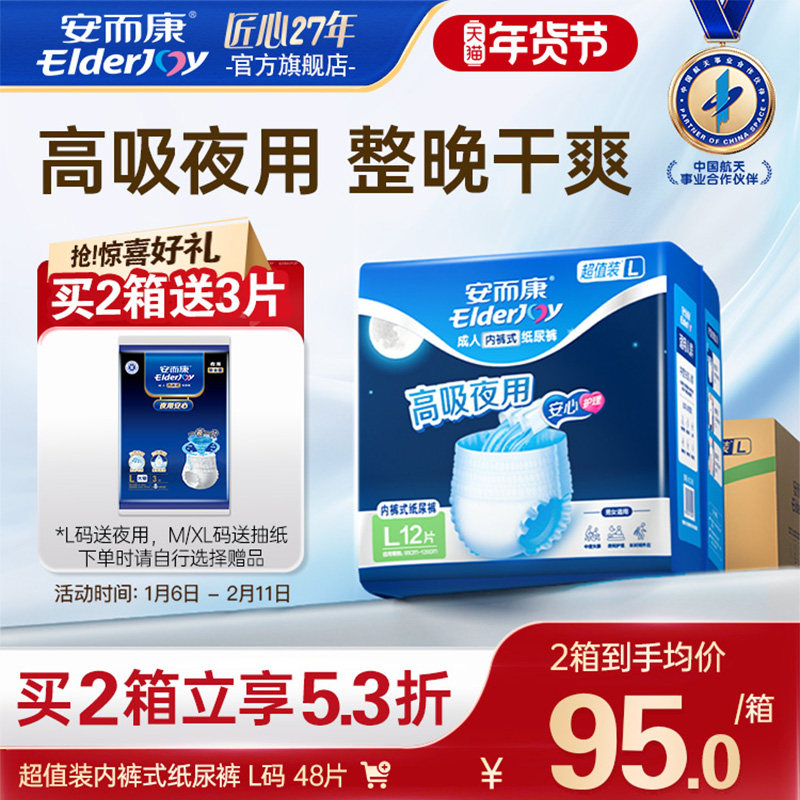 安而康超值装夜用成人拉拉裤百分百原生木浆老年人加厚透气尿裤