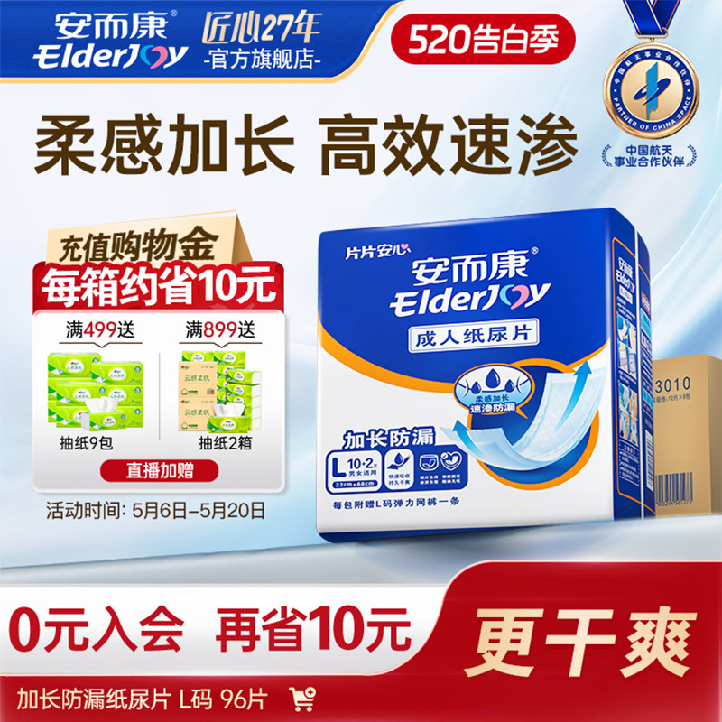 安而康成人加长纸尿片老年人失禁用百分百原生木浆防漏纸尿布大码