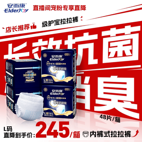 【直播专享闪降】直播专属安而康级护宝拉拉裤M52片/L48片/XL44片