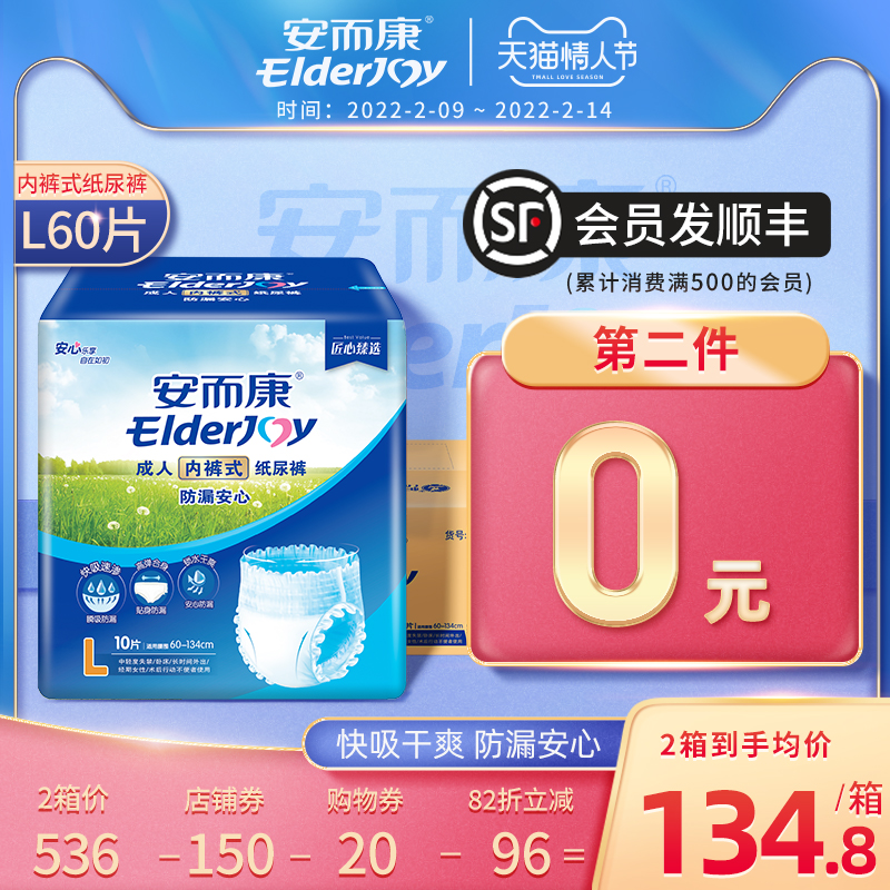 安而康成人拉拉裤内裤型纸尿裤男女老人老年人尿不湿L60片安尔康