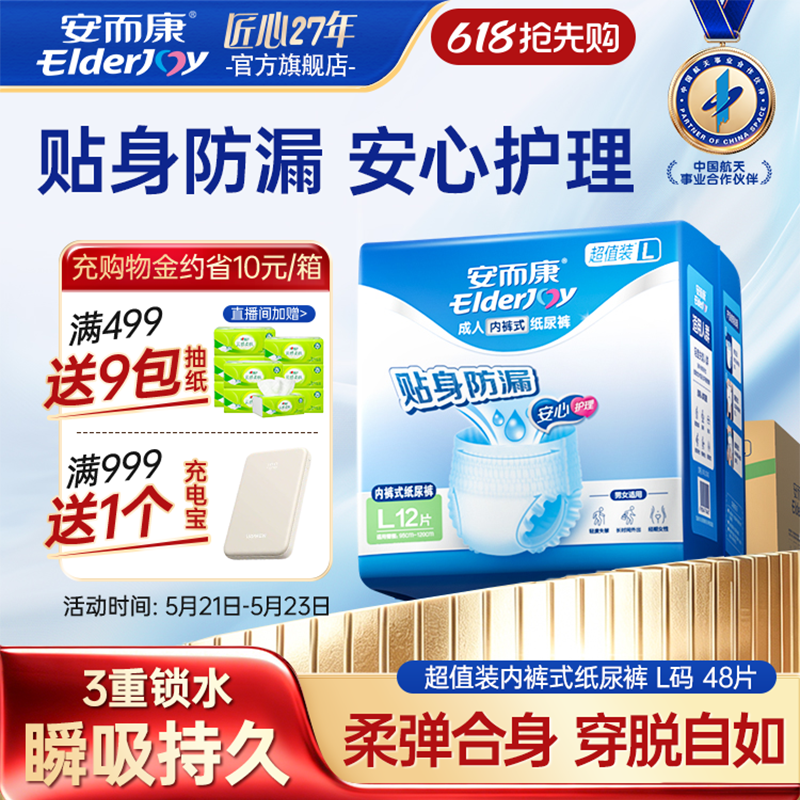 安而康超值装日用成人拉拉裤老年人男女M/L/XL码老人用尿不湿透气