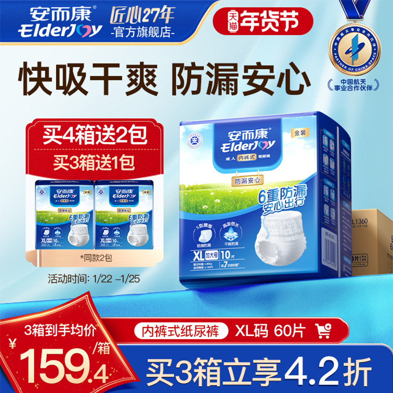 安而康防漏拉拉裤内裤型纸尿裤老人用老年人尿不湿特大号XL60片,洗护清洁剂/卫生巾/纸/香薰,成年人拉拉裤,淘宝优惠券,粉丝福利购,淘宝优惠卷