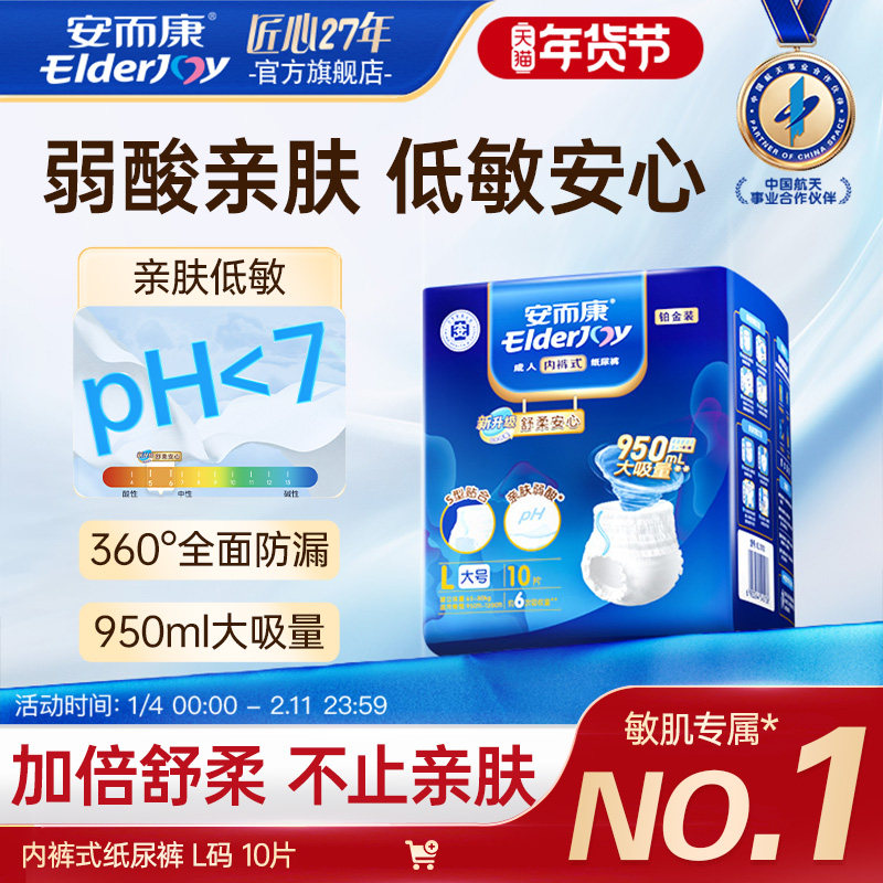 安而康舒柔成人拉拉裤内裤型透气老年人尿不湿10片百分百原生木浆