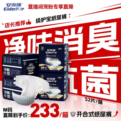 安而康男女通用箱装成人纸尿裤