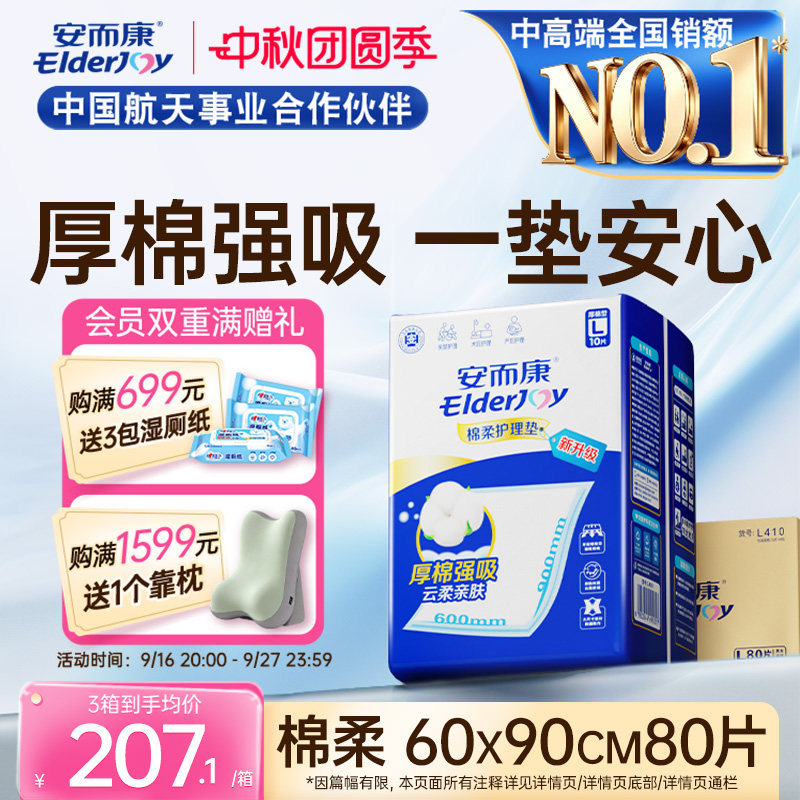 安而康成人棉柔护理垫老年人尿不湿产褥垫隔尿垫婴儿可用60X90L码