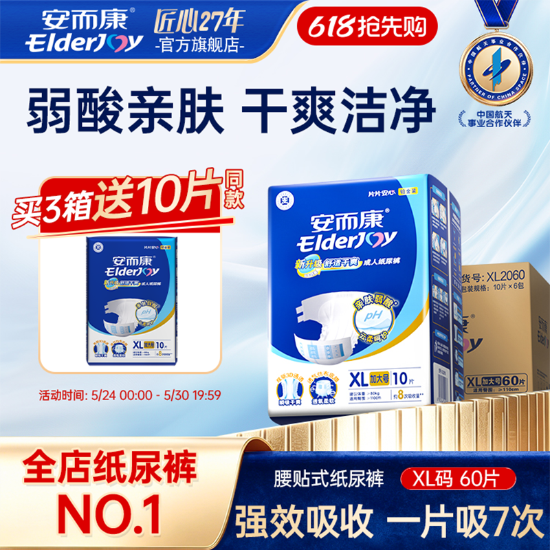 安而康成人纸尿裤老人用男女老年人尿不湿护垫特大号XL60片安尔康