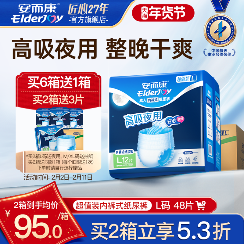 安而康超值装夜用成人拉拉裤百分百原生木浆老年人加厚透气尿裤